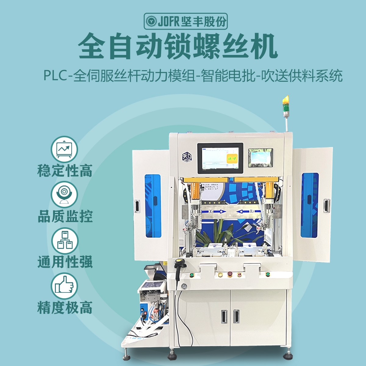 自動鎖螺絲機