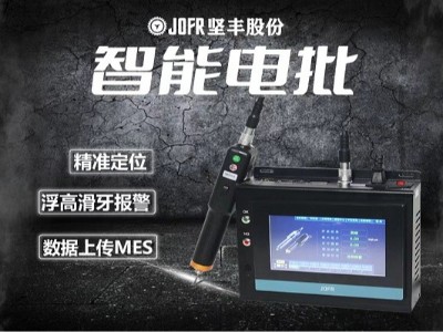 堅豐智能電批助力洗鞋機(jī)裝配效率飆升