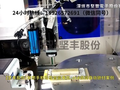 聯(lián)想手機(jī)搭載智能電批、ccd視覺自動鎖付案例